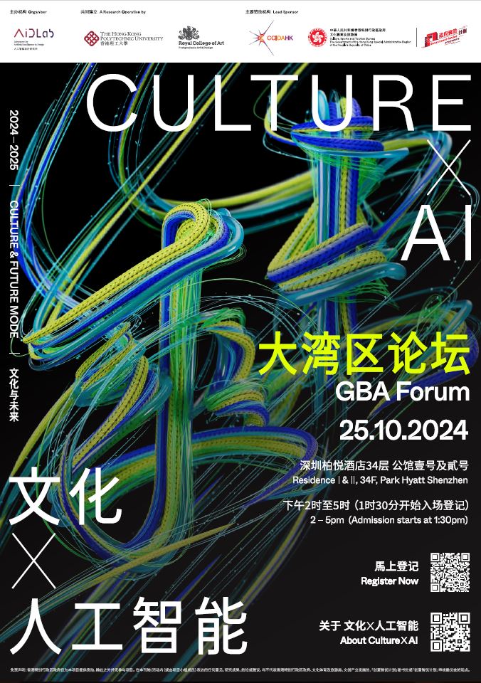 Culture X AI 2024-2025: Culture and Future Mode - Calls for FREE online applications or online registration for various physical events or talent programme